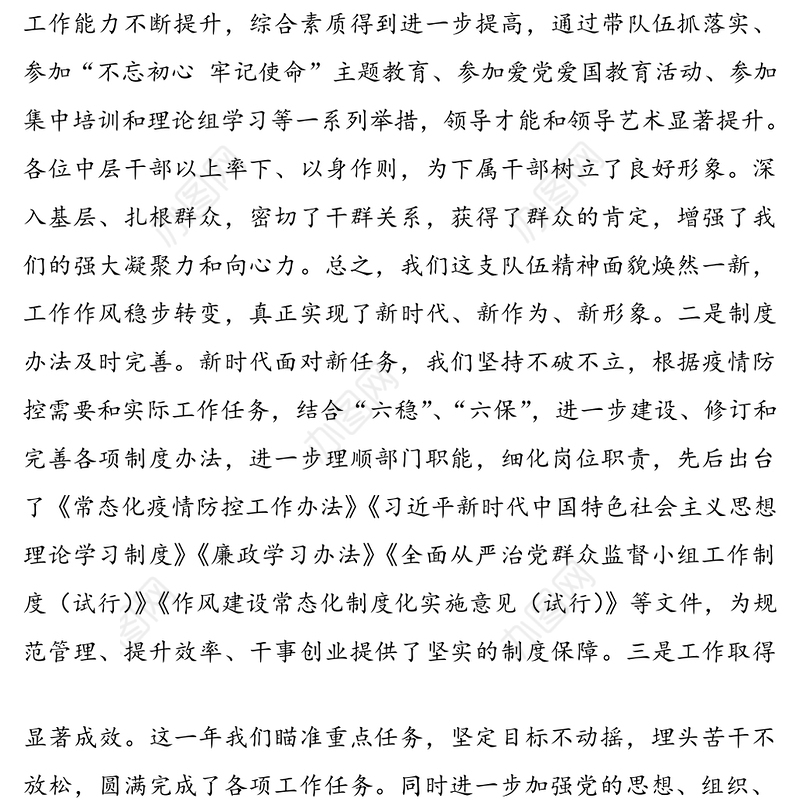 在年度中层干部述职述廉述法会议上的总结讲话