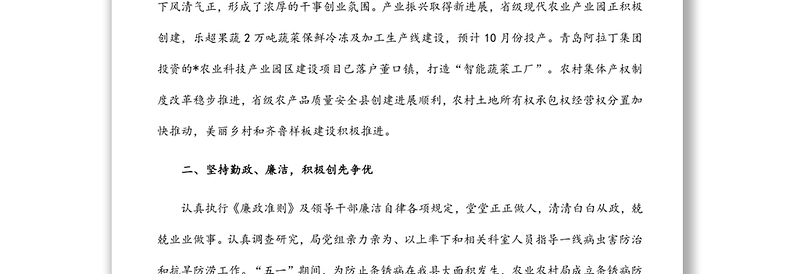 在县政府常委扩大会议及廉政工作会议上的表态发言