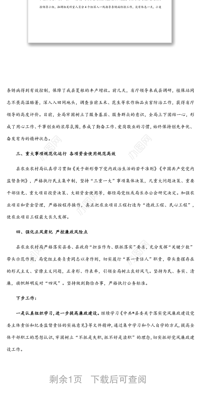 在县政府常委扩大会议及廉政工作会议上的表态发言