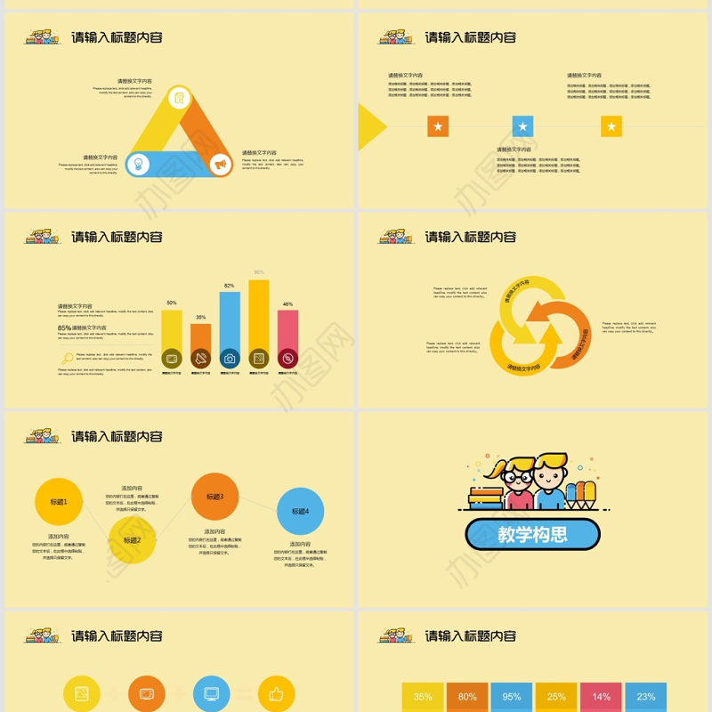 MBE风教育教学课件PPT模板