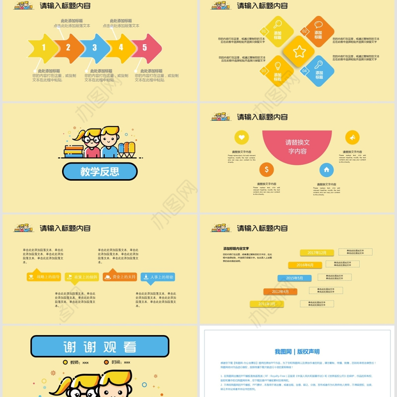 MBE风教育教学课件PPT模板