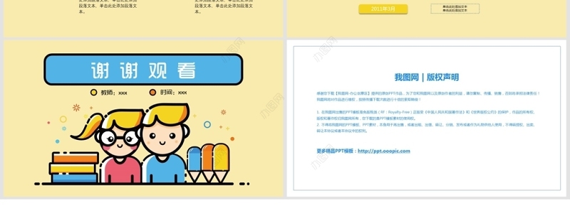 MBE风教育教学课件PPT模板