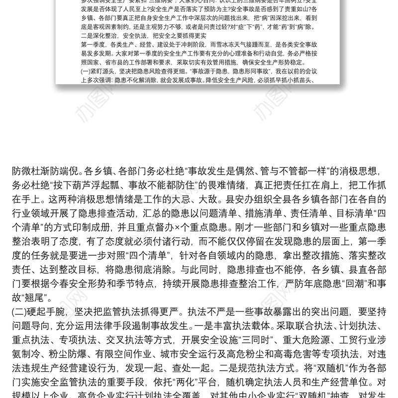 【2021年岁末年初安全生产工作会议上的讲话】在2021年度安全生产工作会议上的讲话6篇