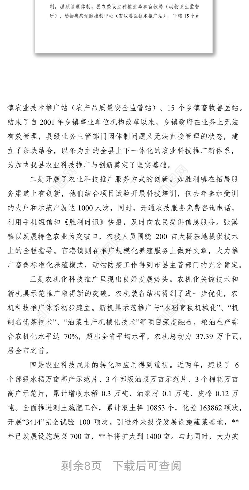 2021农业科技推广创新情况调研报告