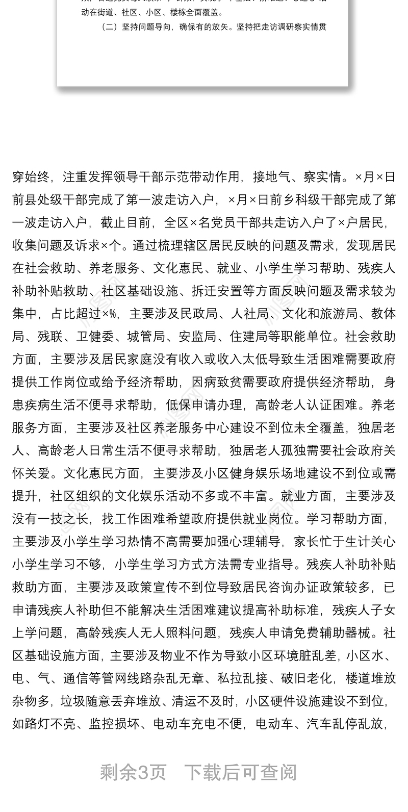 2021“下基层、解难题、心连心”活动开展情况汇报