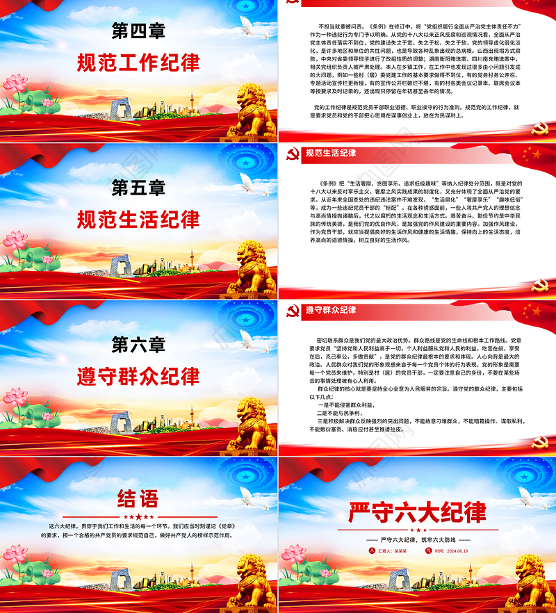 严守六大纪律守住六大防线PPT红色精美党课教育课件