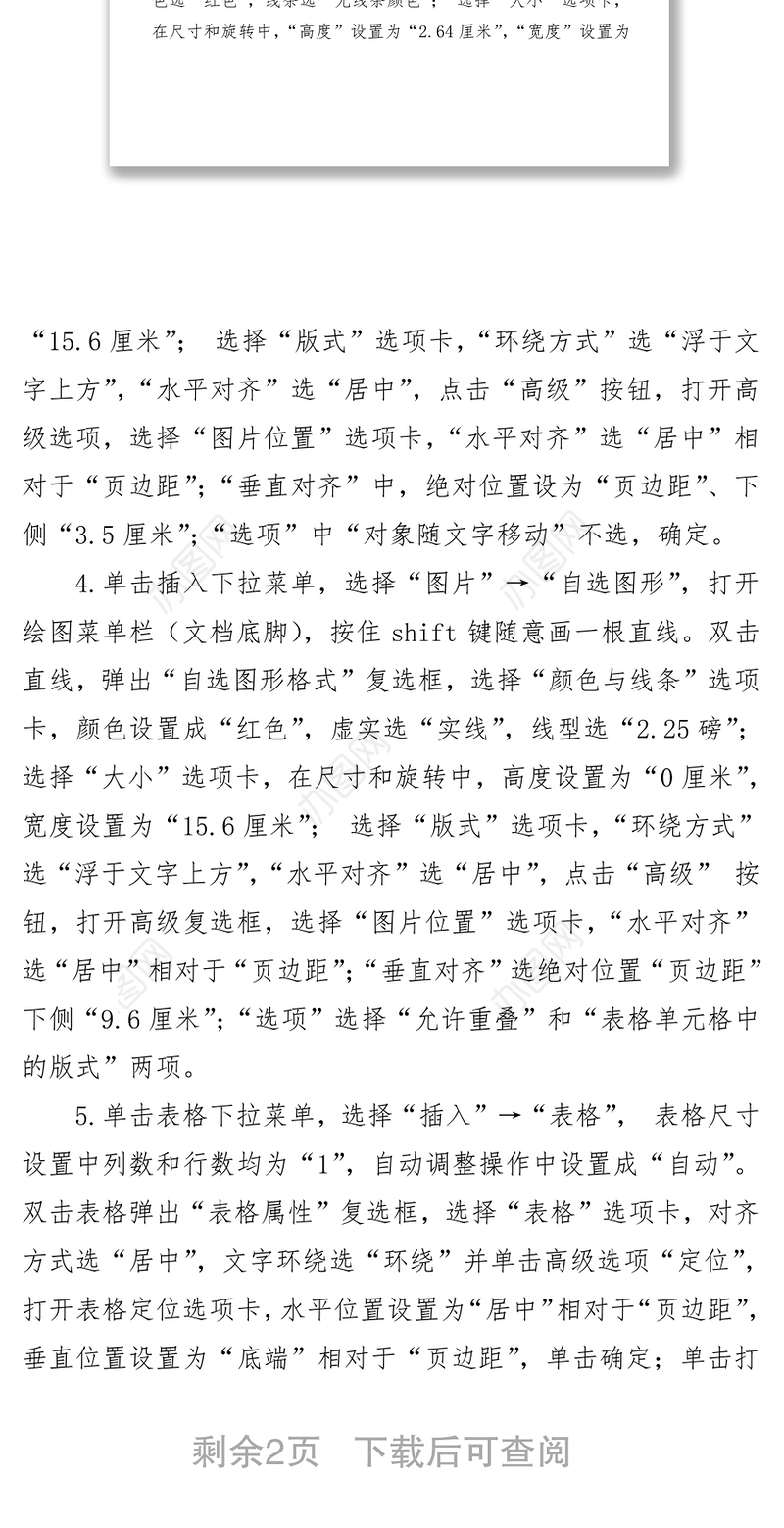 《党政机关公文格式》