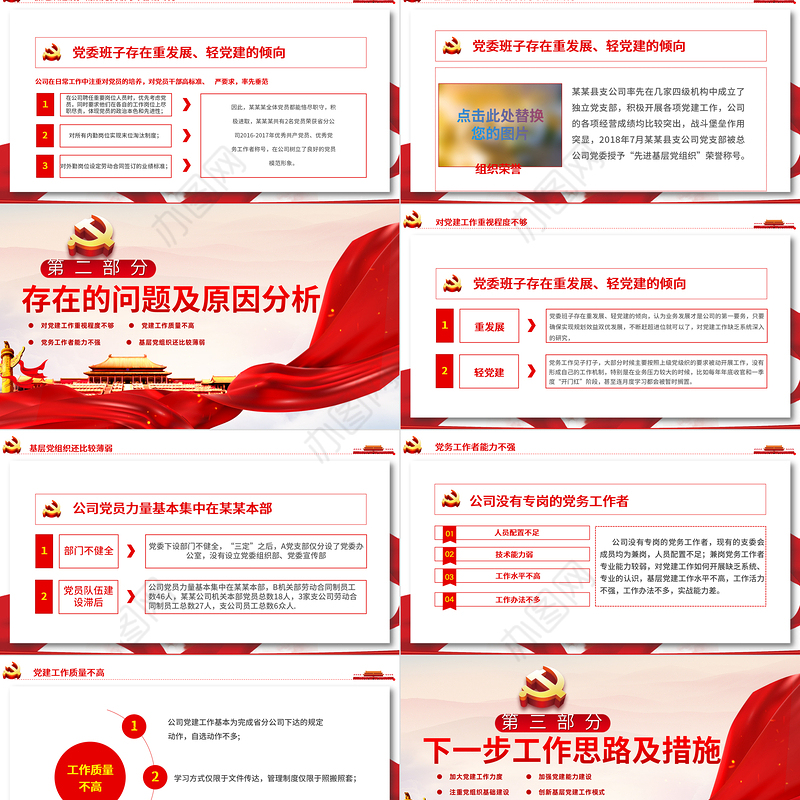 红色简约党建述职报告通用党建模板