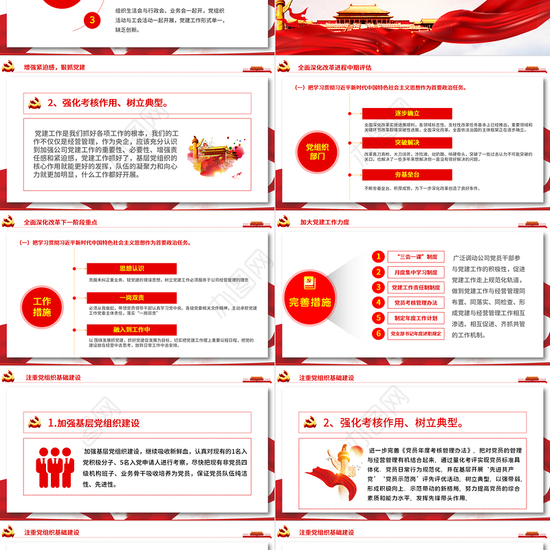 红色简约党建述职报告通用党建模板