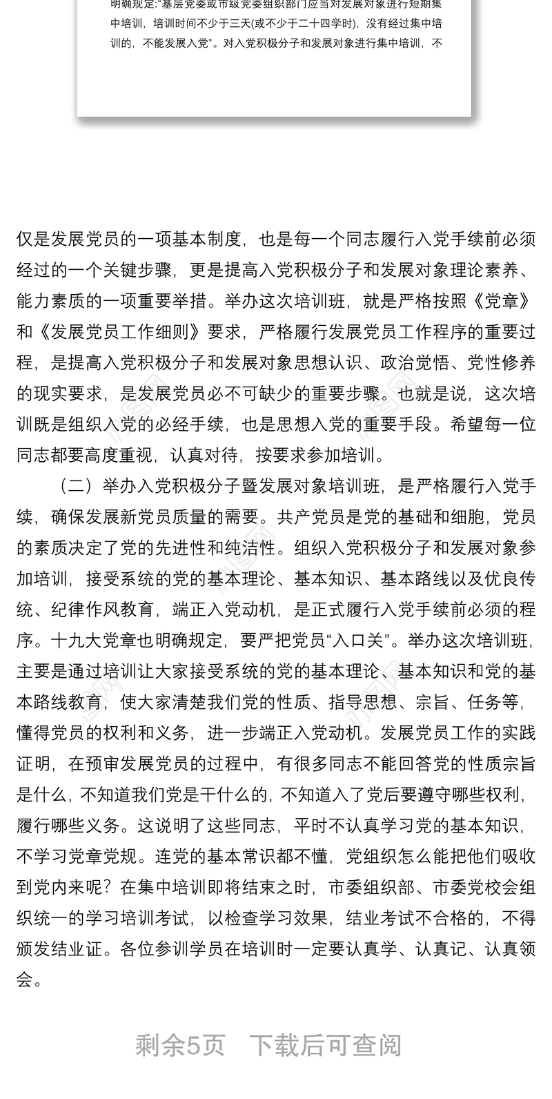 市委领导xx同志在2022年市直机关、企事业单位入党积极分子暨发展对象培训班开班仪式上的讲话
