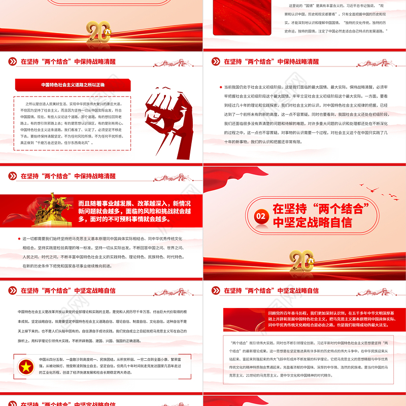 2023在坚持“两个结合”中增强战略定力PPT大气精美风党员干部学习教育专题党课课件