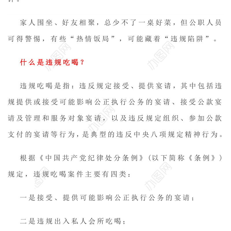 2025公职人员违规吃喝认定标准PPT课件(讲稿)