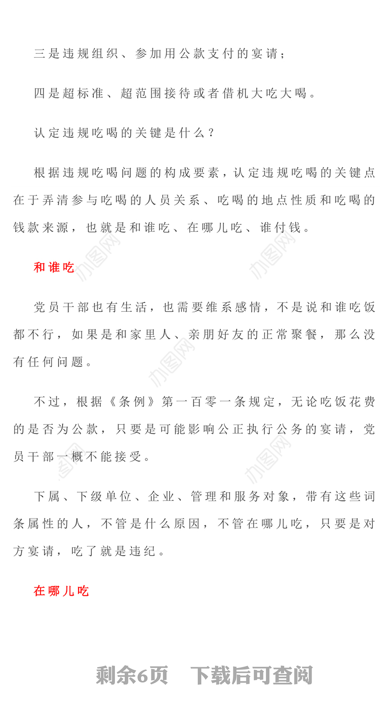 2025公职人员违规吃喝认定标准PPT课件(讲稿)