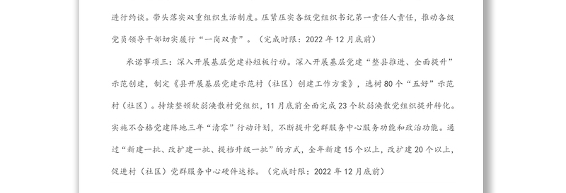 县委书记抓基层党建工作公开承诺书