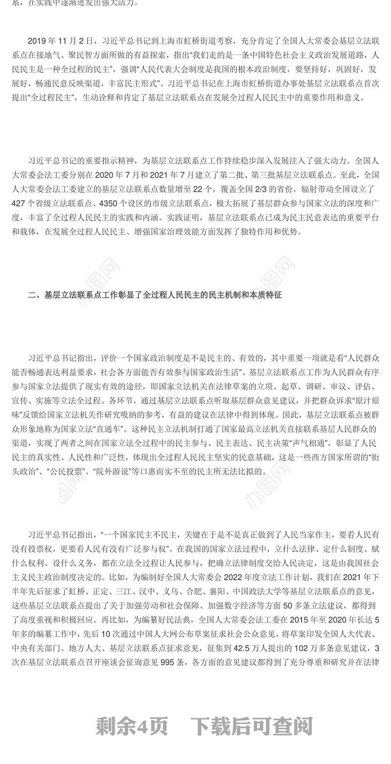 基层立法联系点是新时代中国发展全过程人民民主的生动实践党课课件