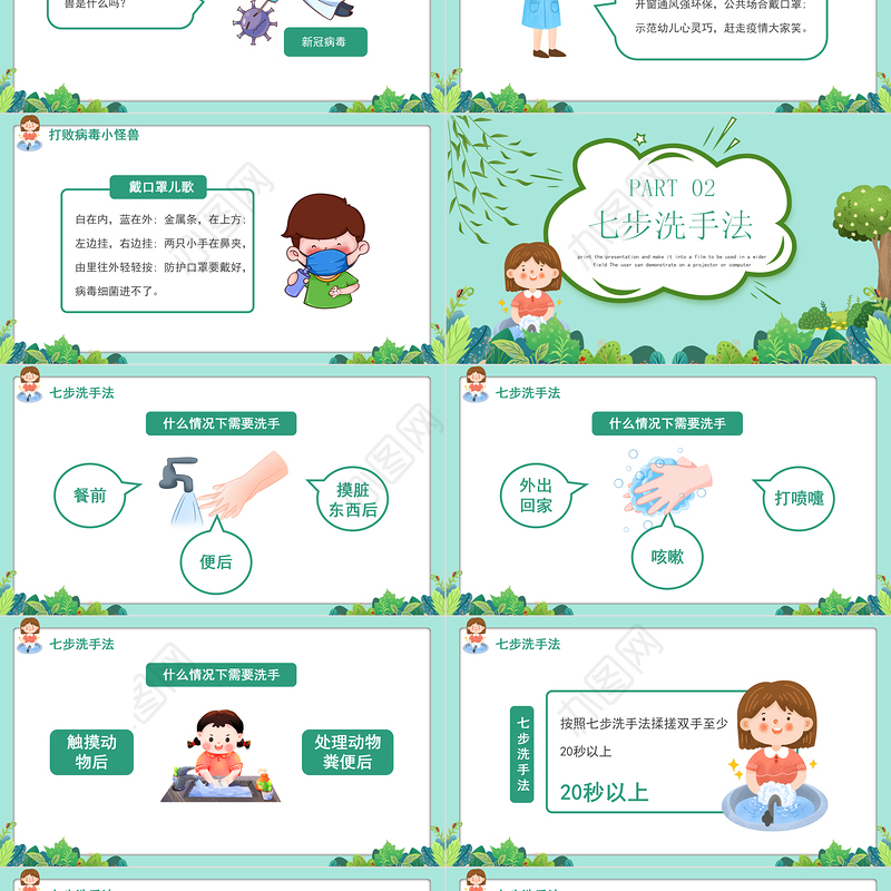 幼儿园爱国卫生月PPT卡通风格幼儿园爱国卫生月主题班会课件模板