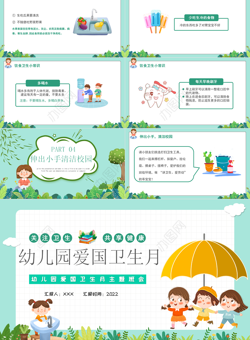 幼儿园爱国卫生月PPT卡通风格幼儿园爱国卫生月主题班会课件模板