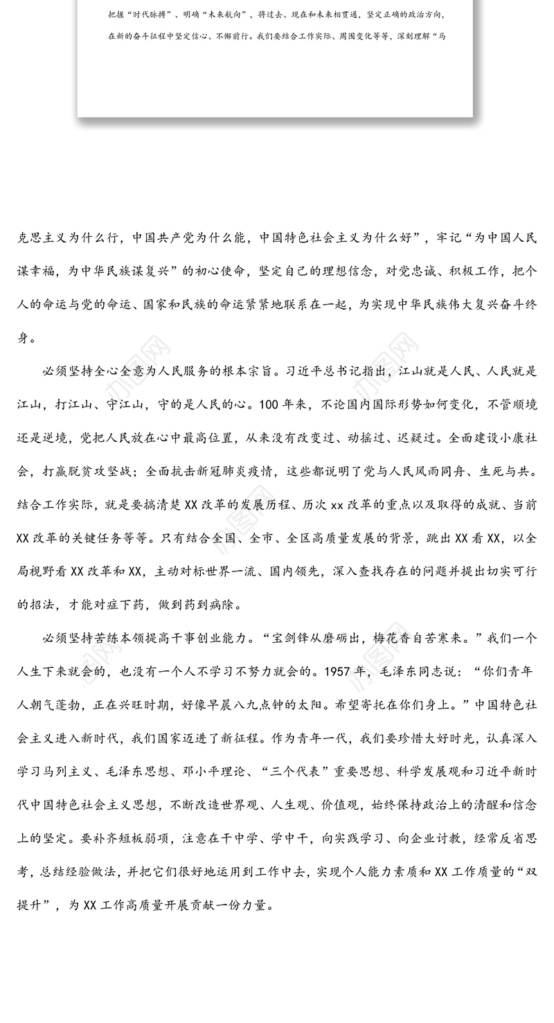 2021年度组织生活会会前学习交流研讨材料