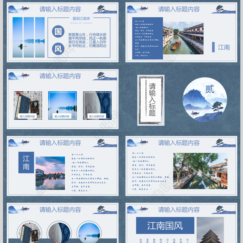 中国风夏季旅行画册PPT模板