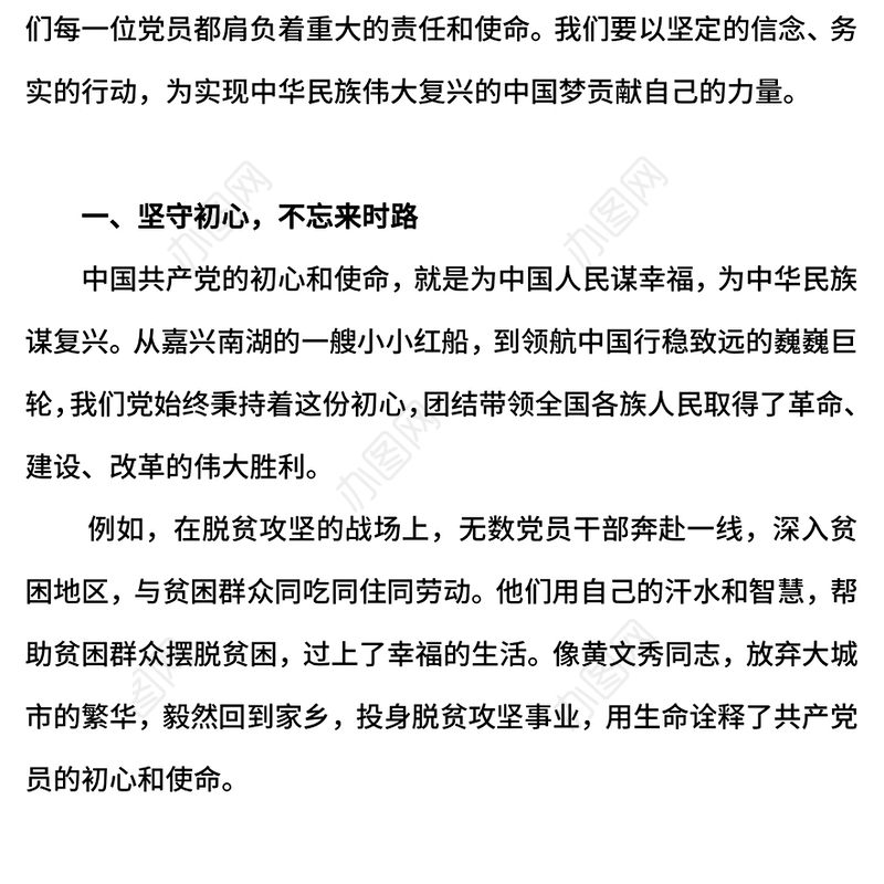 2025不忘初心牢记使命做新时代合格党员PPT党课下载(讲稿)