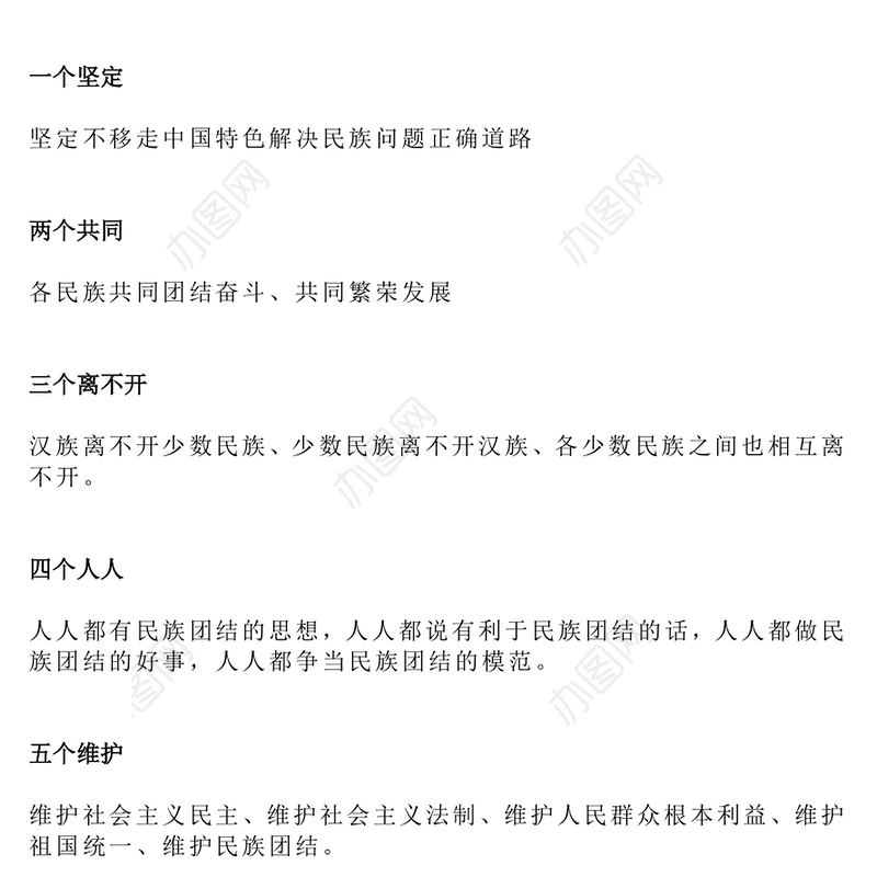 9月民族团结进步活动月PPT民族团结知识应知应会课件(讲稿)