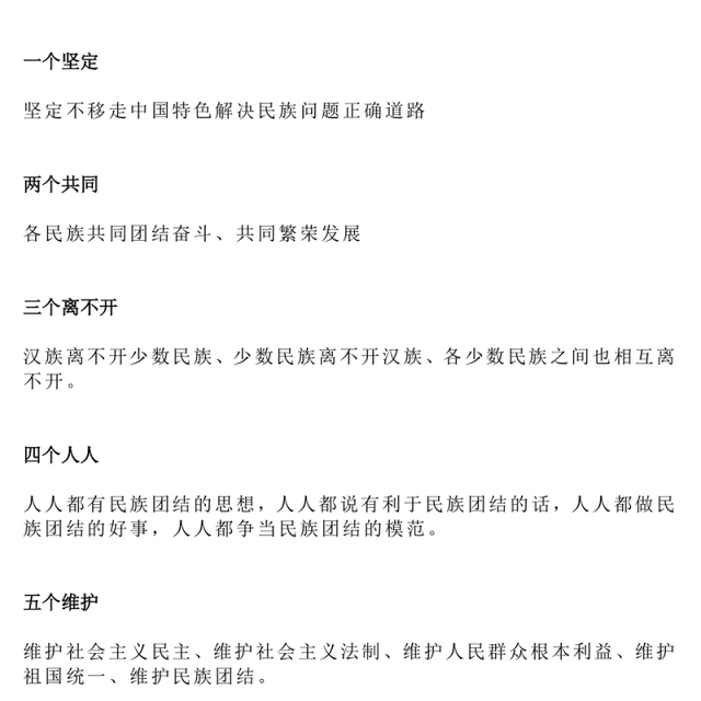 9月民族团结进步活动月PPT民族团结知识应知应会课件(讲稿)