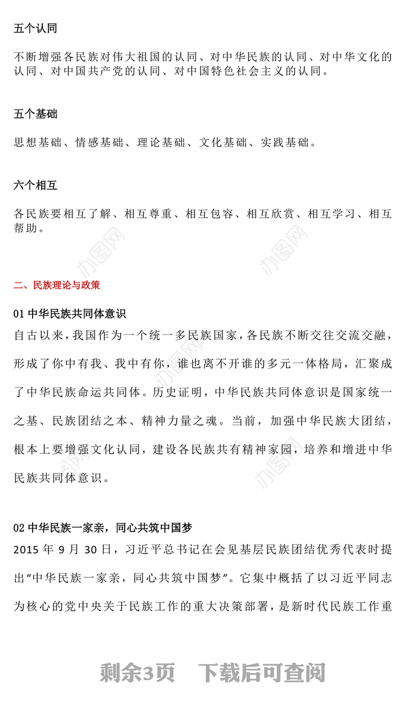 9月民族团结进步活动月PPT民族团结知识应知应会课件(讲稿)