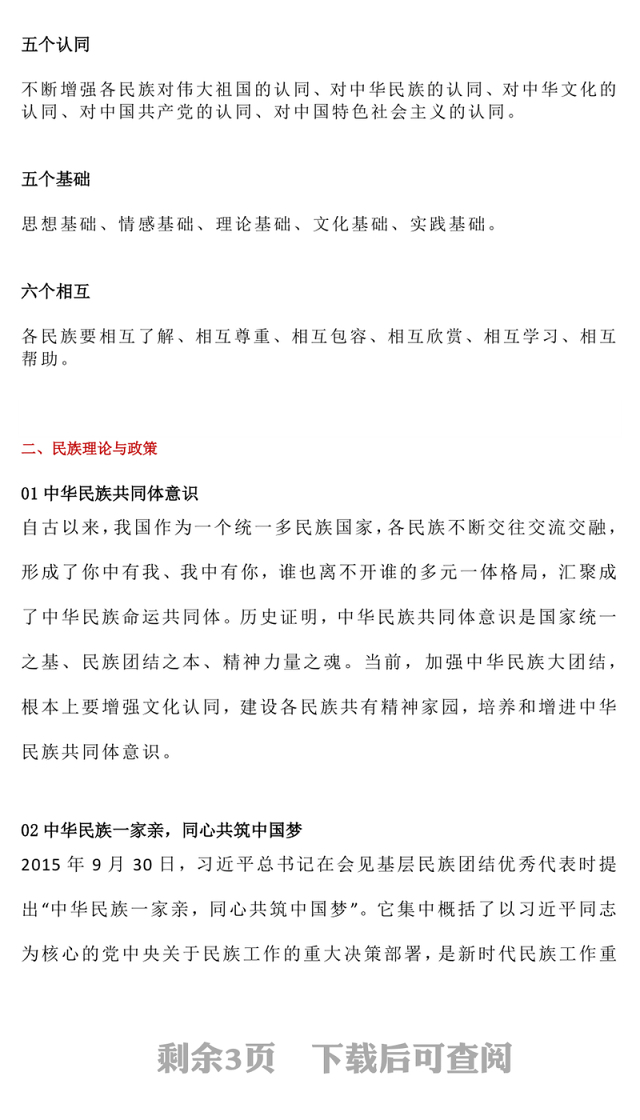 9月民族团结进步活动月PPT民族团结知识应知应会课件(讲稿)