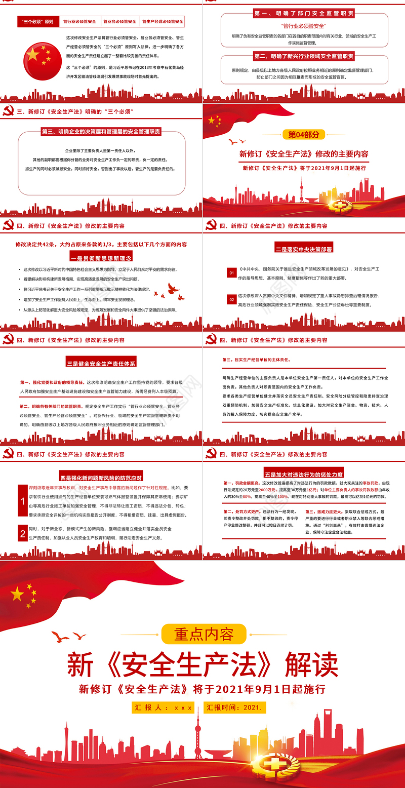 2021解读新《安全生产法》PPT企业安全生产培训入职员工教育学习课件PPT模板