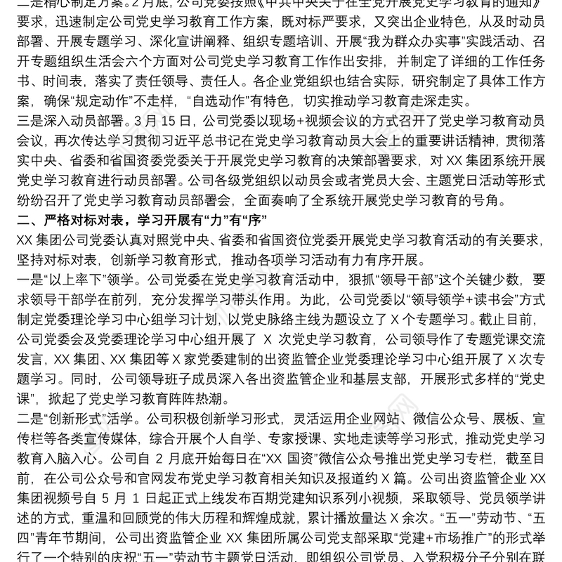 集团公司20xx年学习教育专题情况报告