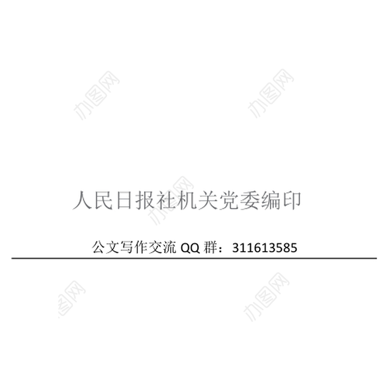 《2018年党员学习手册》人民日报机关党委最新编写