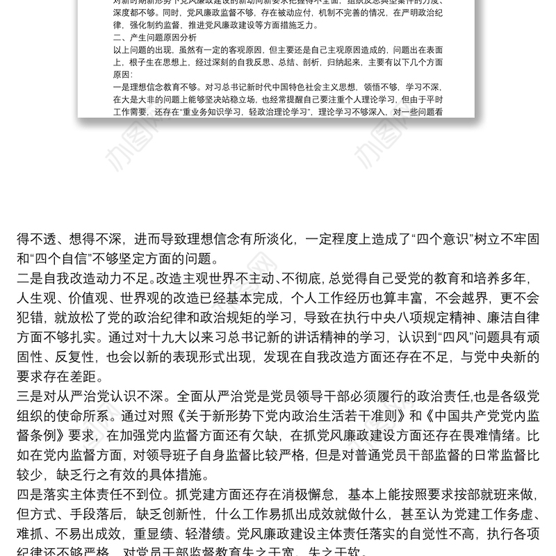 20xx年廉政警示教育专题民主(组织)生活会个人对照检查材料