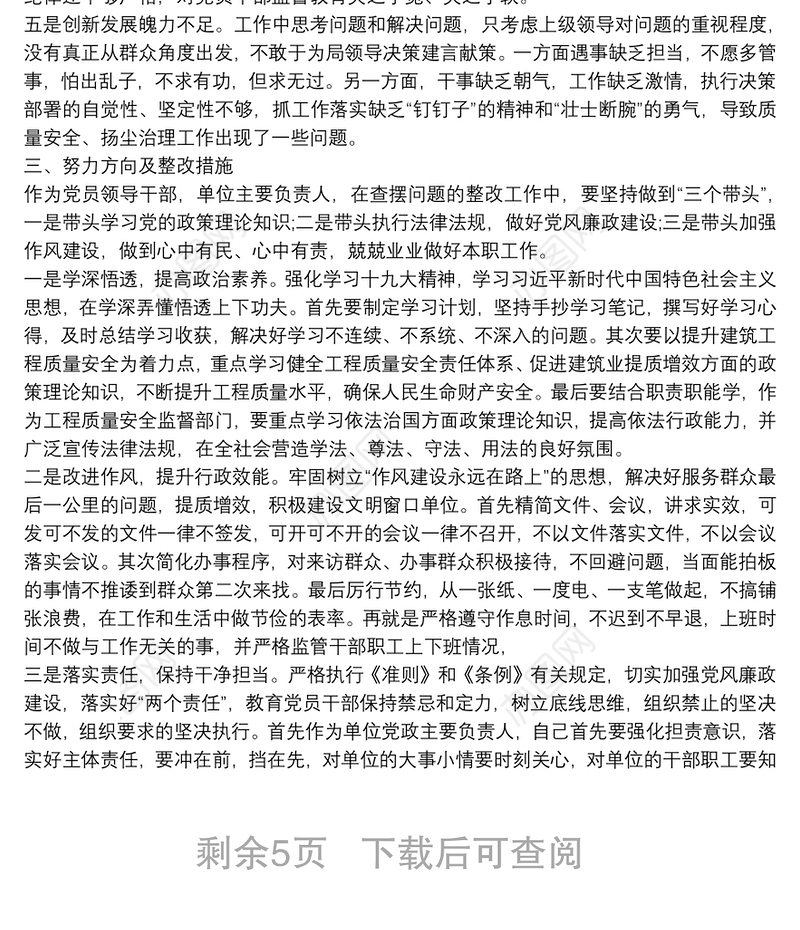 20xx年廉政警示教育专题民主(组织)生活会个人对照检查材料