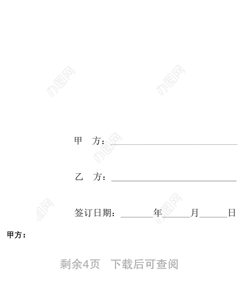 廉洁协议书廉洁承诺书