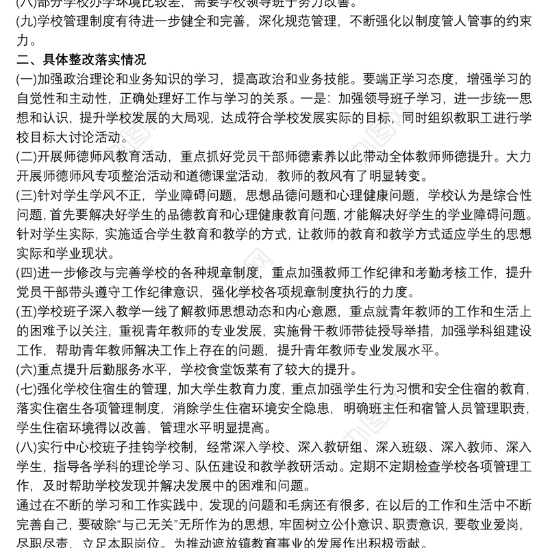 落实学校民主管理工作汇报3篇