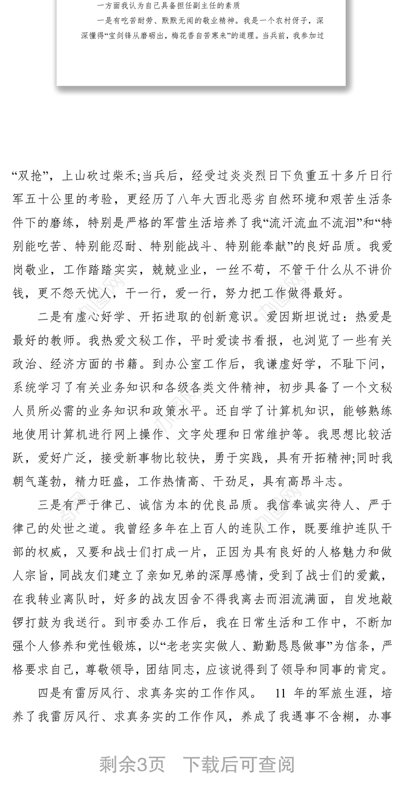 2021编辑部中层干部竞聘演讲稿