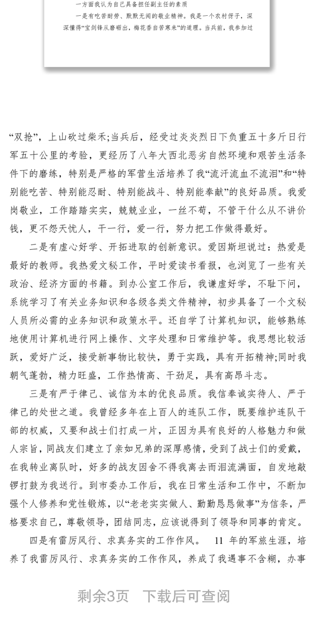 2021编辑部中层干部竞聘演讲稿