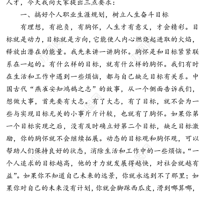 在新入职员工培训班上的讲话