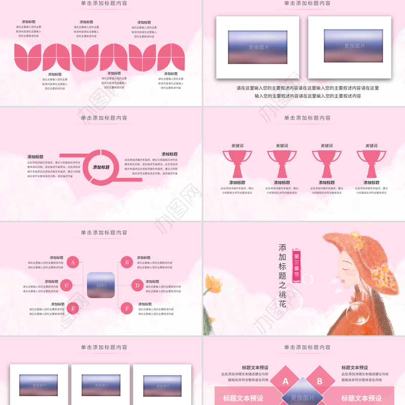 原创唯美公益关关爱女性关爱乳腺女性健康PPT模板