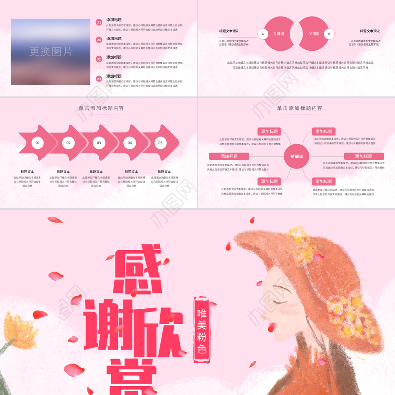 原创唯美公益关关爱女性关爱乳腺女性健康PPT模板