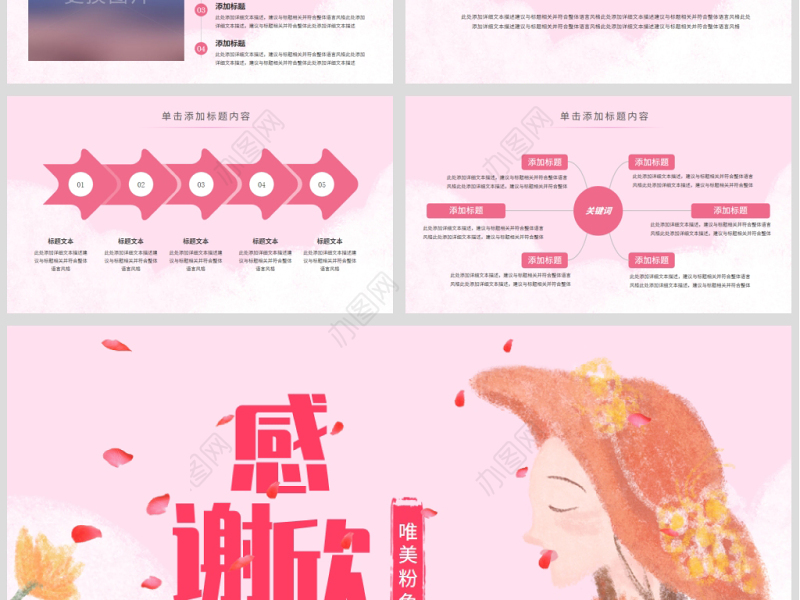 原创唯美公益关关爱女性关爱乳腺女性健康PPT模板