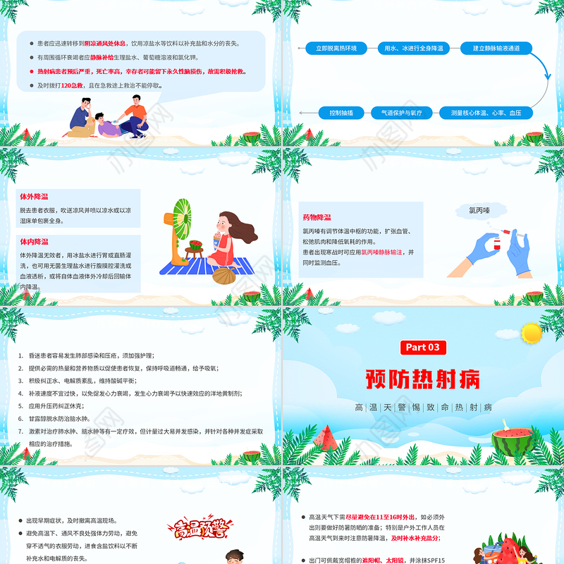 2022热射病科普宣传PPT卡通风高温天气防暑降温疾病预防知识讲座课件模板