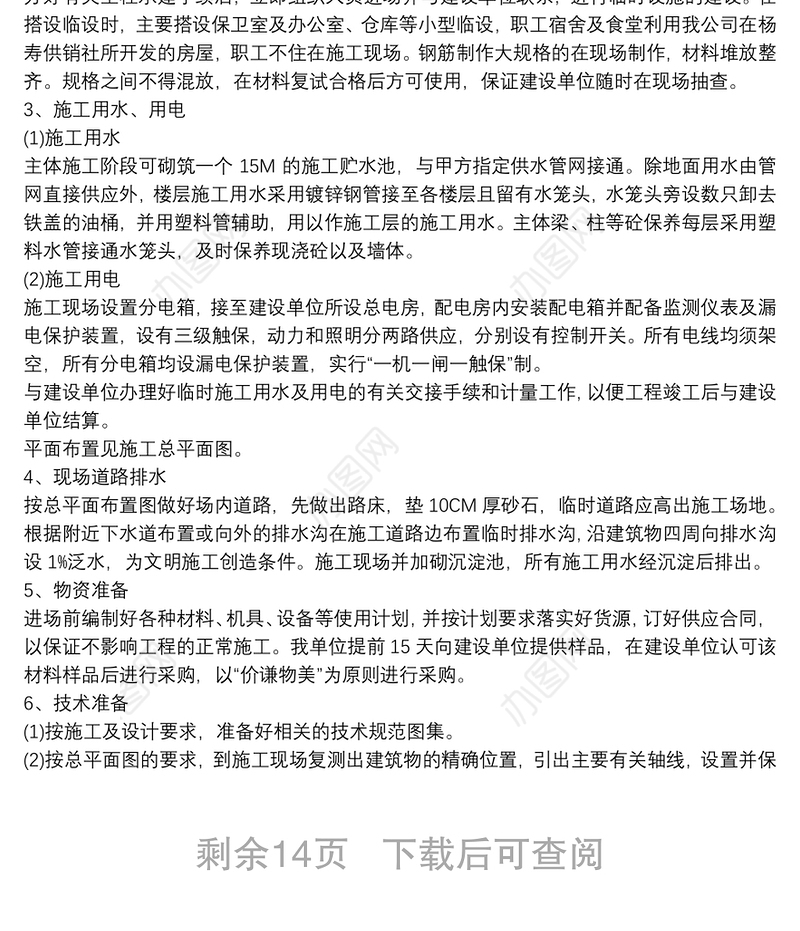 建筑工程施工组织设计开题报告|建筑工程施工组织设计范本