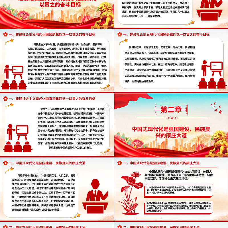 坚持把推进中国式现代化作为最大的政治ppt大气时尚新时代做好经济工作的条规律性认识专题党课