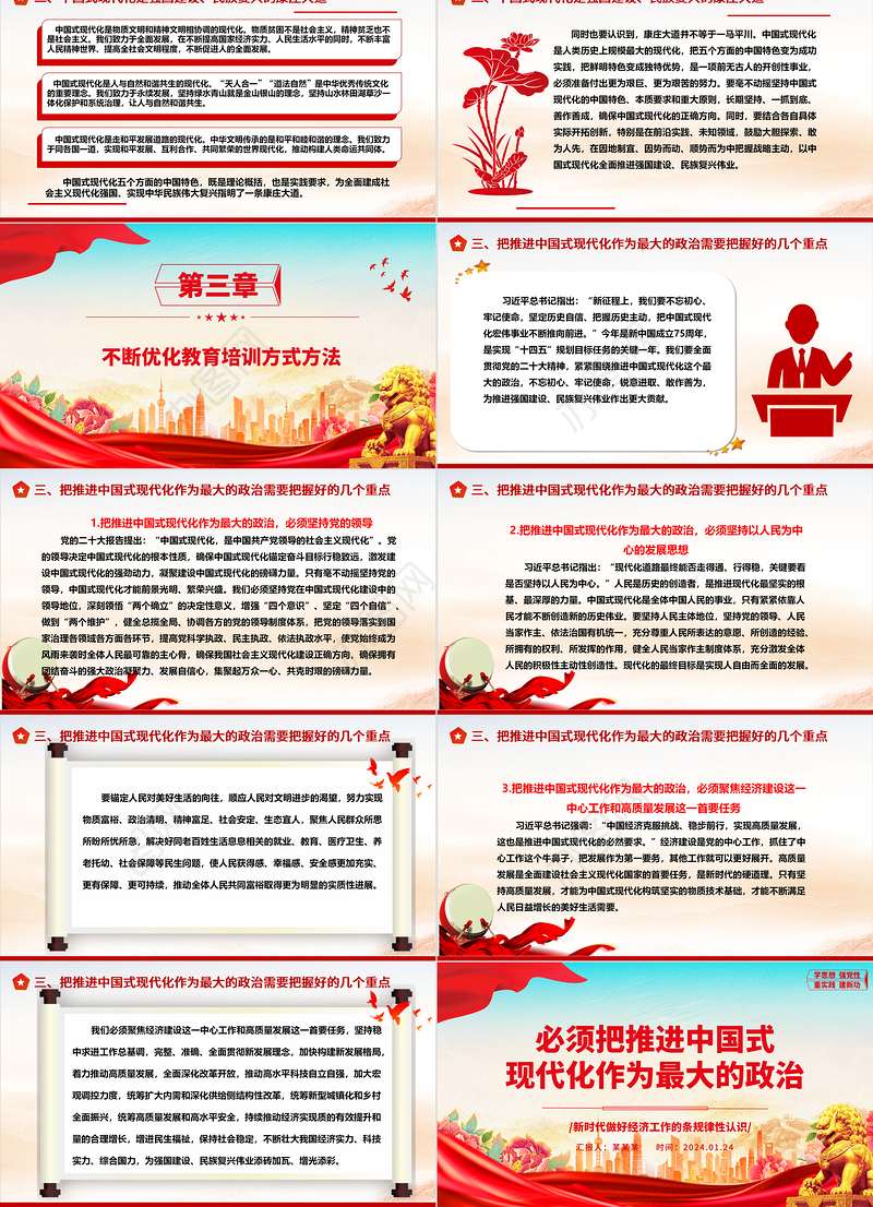 坚持把推进中国式现代化作为最大的政治ppt大气时尚新时代做好经济工作的条规律性认识专题党课