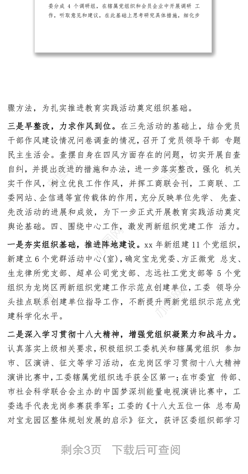 两新组织工委基层党建工作述职报告