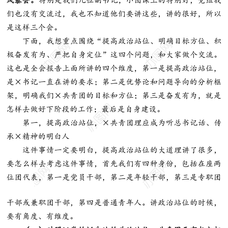 在县(市区)团委书记工作座谈会上的讲话