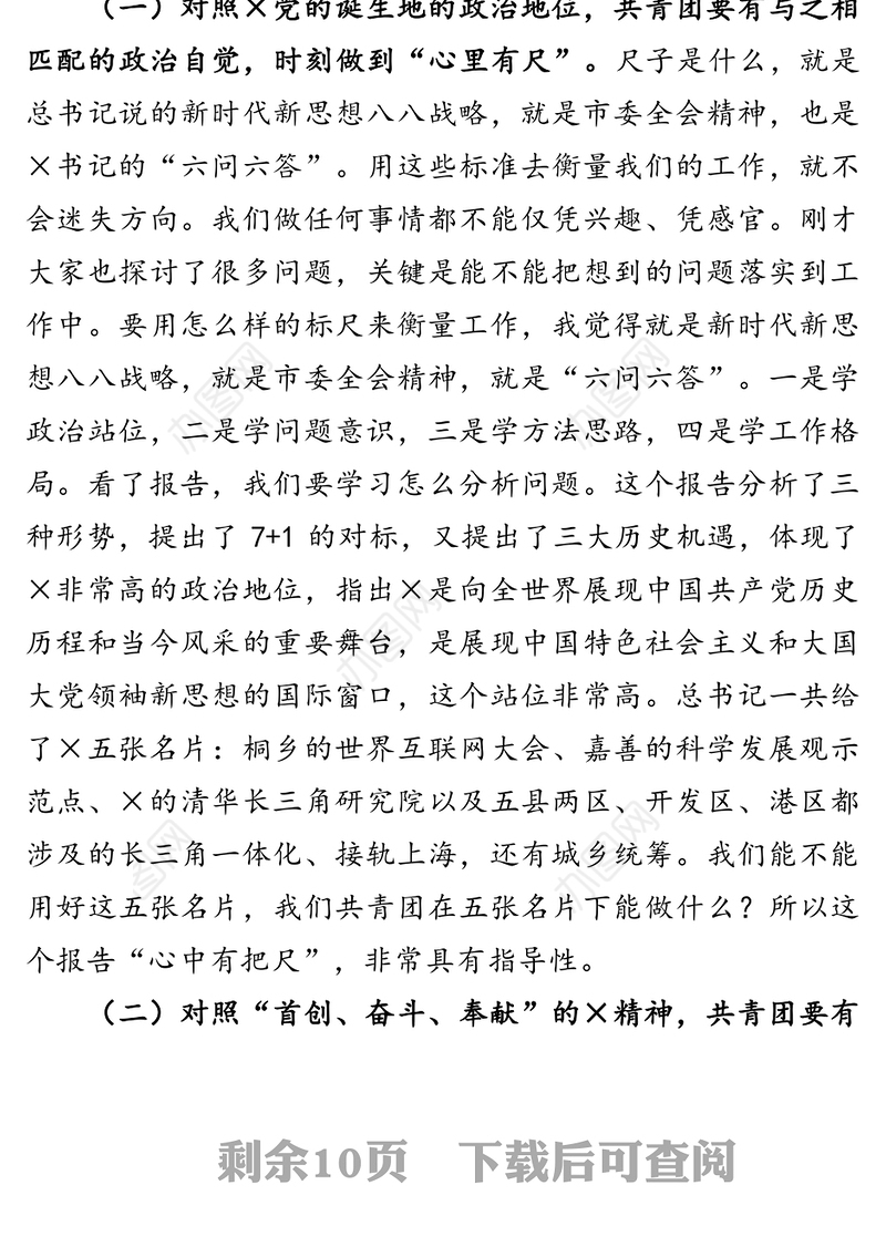 在县(市区)团委书记工作座谈会上的讲话