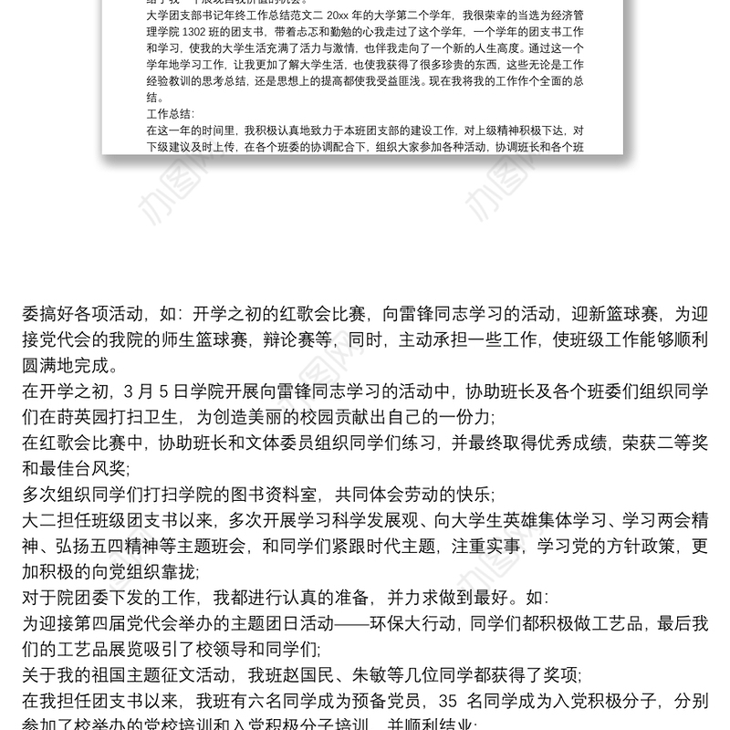 大学团支部书记年终工作总结