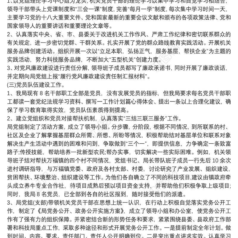 派出所党支部20xx年工作总结范文